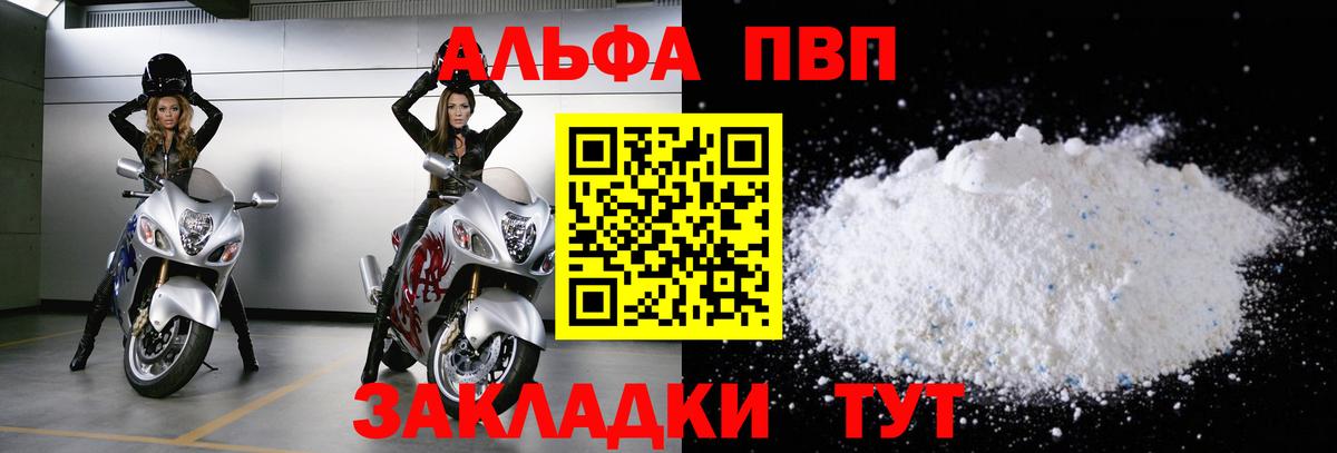 APVP мука  Вход с VPN  Лангепас  A PVP  Alfa_PVP крисы CK  A PVP мука 