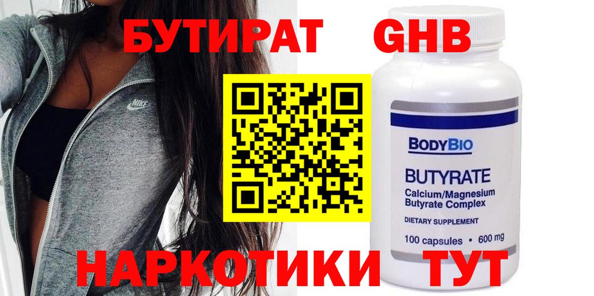 Бутират жидкий экстази Лангепас
