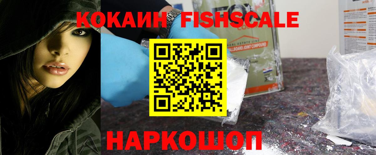 Лангепас  КОКАИН 97%  Вход с VPN  КОКАИН Fish Scale 