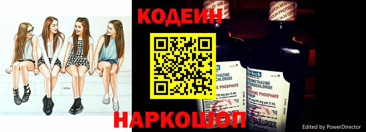 Лангепас  Кодеин Purple Drank  Вход с VPN 