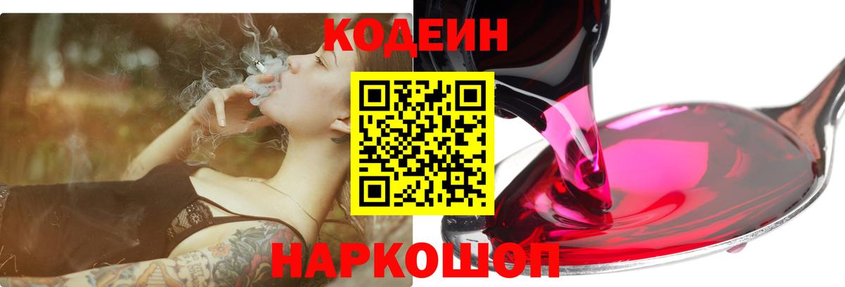 Кодеиновый сироп Lean Purple Drank Лангепас