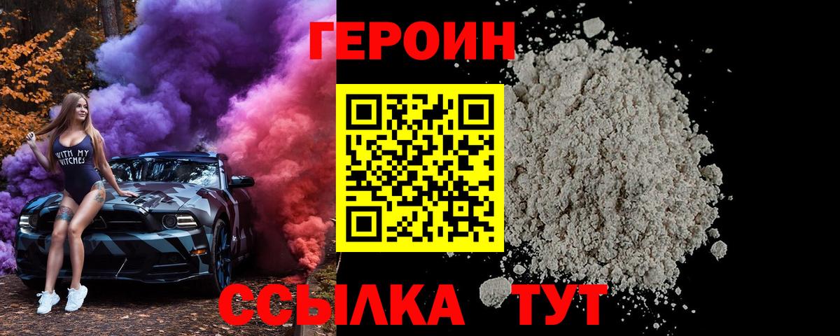 ГЕРОИН белый  Вход с VPN  ГЕРОИН  Лангепас 