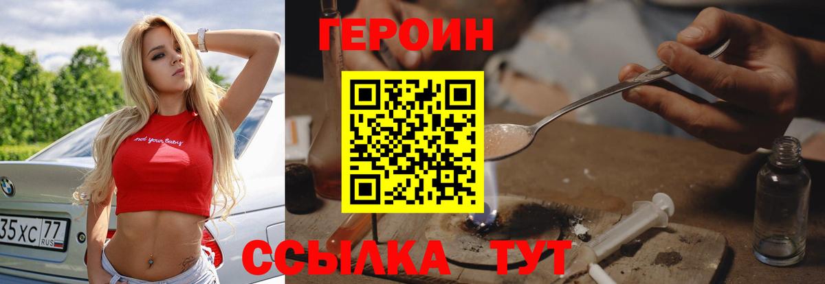 ГЕРОИН VHQ Лангепас