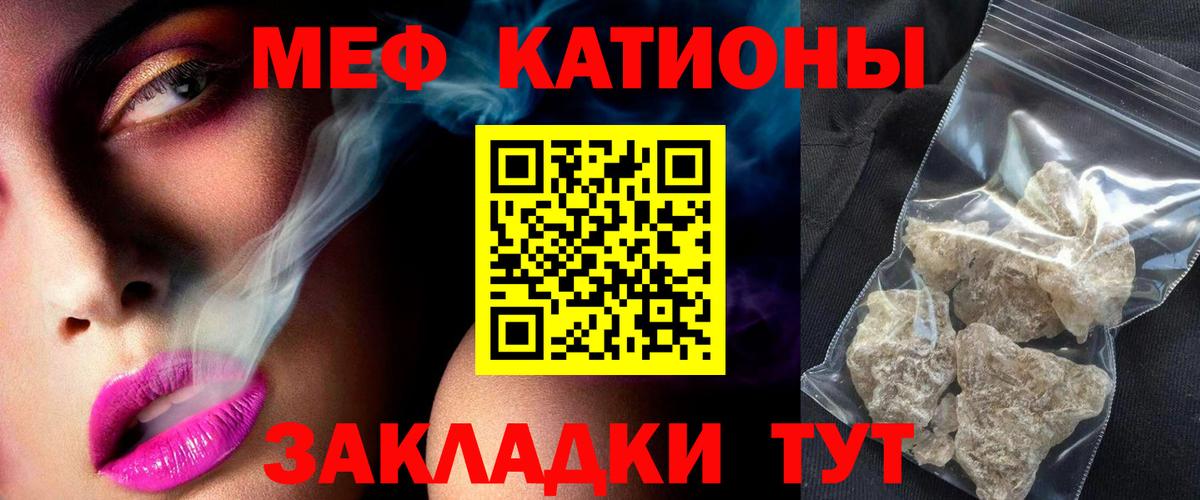 Меф мяу мяу  Лангепас