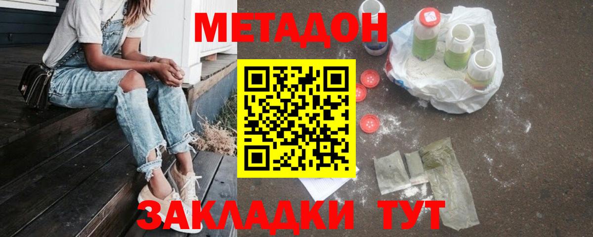 МЕТАДОН VHQ Лангепас